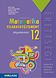 Sokszn matematika 12. fgy. - Feladatgyjtemny megoldsokkal Az egyik legnpszerbb matematika feladatgyjtemny 12. osztlyosoknak. Kzel 1200 gyakorl s ktszint rettsgire felkszt feladat, 15 gyakorl rettsgi feladatsor. A ktet tartalmazza a feladatok rszletes megoldsait MS-2325