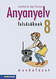 Anyanyelv felssknek 8. mf. Munkafzet a magyar nyelvi ismeretek hatkony elsajttshoz (NAT2007) MS-2588